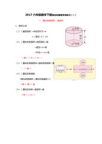 圆柱和圆锥讲义