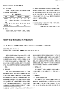 银杏叶提取物的药理研究与临床应用