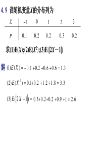 高等教育出版社,袁德美主编的概率论与数理统计习答案