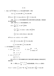 高等教育出版社积分变换第五版课后答案