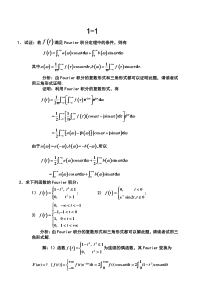 高等教育出版社积分变换第四版答案