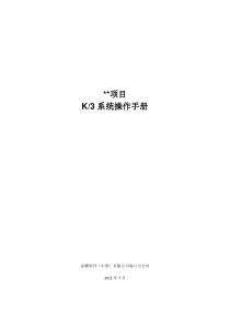 K3系统操作手册