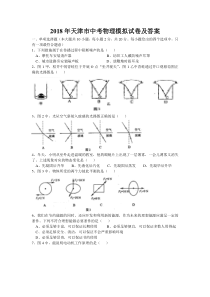 2018年天津市中考物理模拟试卷及答案