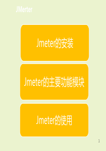 JMeter的使用-实战经验