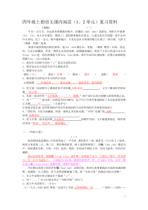 新四年级上册语文课内阅读复习资料答案要点