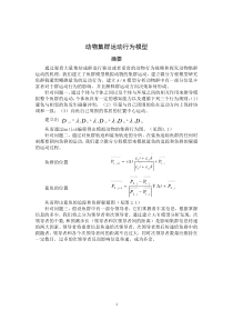 动物集群运动行为模型-3