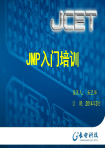 JMP入门培训