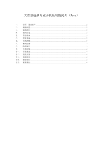 大智慧超赢专业手机版功能简介(Java)