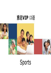 雅思口语VIPSports&Activities