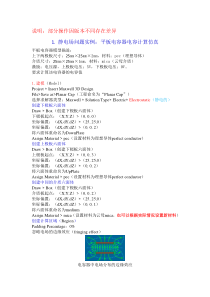 Maxwell基础教程仿真实例讲解