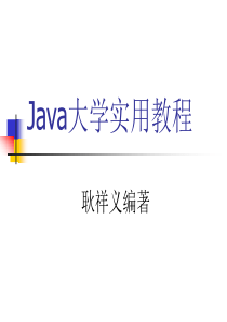 耿祥义Java大学实用教程第一章