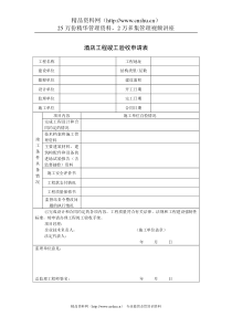 酒店工程竣工验收申请表