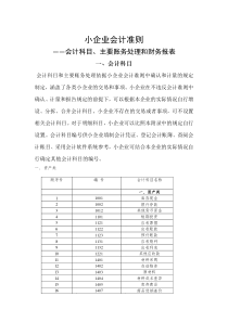 会计准则主要账务处理和财务报表