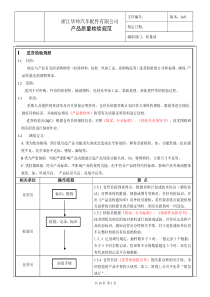 产品质量检验规范