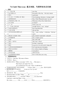 译林牛津英语7A期末复习归纳Unit1-8