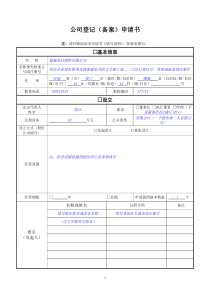 公司登记(备案)申请书-(有填写说明)