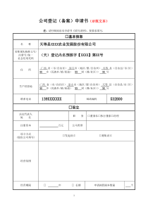 公司登记备案申请书示范文本