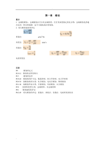 材料腐蚀防护