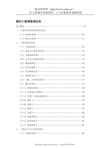 酒店工程部管理实务