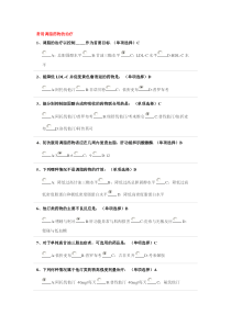 2018年浙江省执业药师网上继续教育参考daan