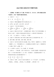 2018年浙江省杭州市中考数学试卷