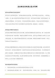 马原期末考试重点复习资料