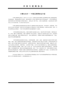 大赛主办方中国互联网协会介绍