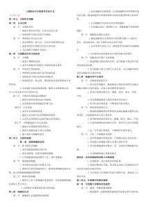 人教版初中生物教学目标汇总