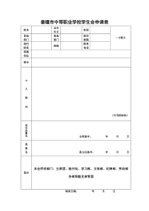 学生会申请表