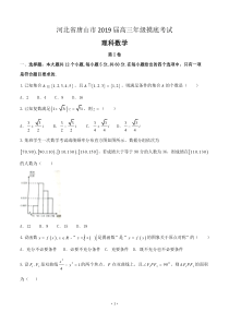 河北省唐山市2019届高三年级摸底考试(数学理)