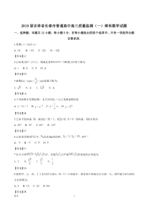 2019届吉林省长春市普通高中高三质量监测(一)理科数学试题(word版)