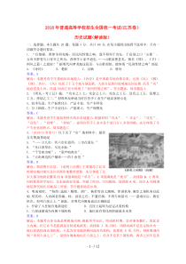 2017年历史高考试题答案及解析-江苏