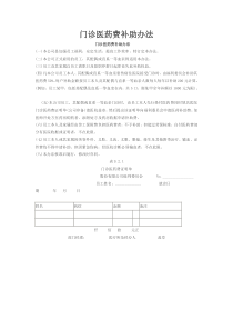 门诊医药费补助办法