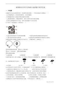 浙教版初中科学生物部分选择题专练带答案