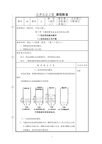 化学反应工程教案16(化工13)-胡江良(DOC)