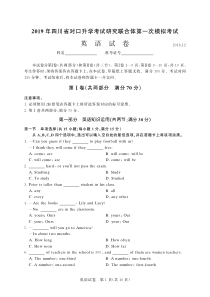 2019年四川省对口升学考试研究联合体第一次模拟考试-英语-试卷