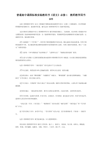 高中语文必修一教师用书