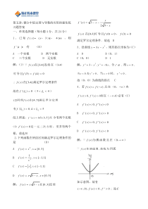 江苏省高数专转本冲刺班数学习题训练5至9讲