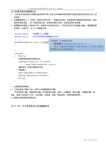 江苏省高校计算机等级考试二级C语言上机真题的答题要点