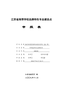 江苏省高等学校品牌特色专业建设点.