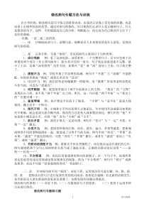 小学修改病句专题方法与练习题及答案