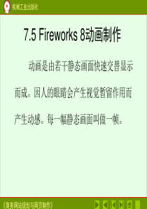 《商务网站规划与网页制作》07-05