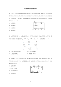 电路故障问题专题训练