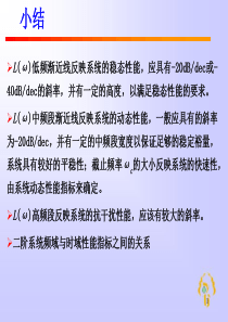 自动控制第6章