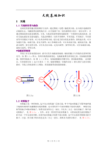 天线基础知识