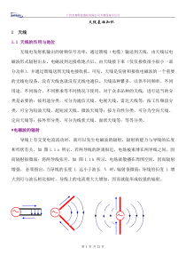 天线基础资料