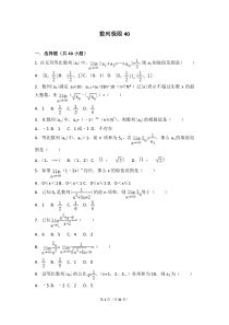 2019高三复习强化训练数列极限40