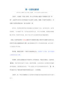 习作教学第一次群组磨课