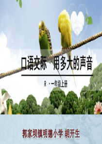 2016部编本语文一年级上册口语交际及语文园地六