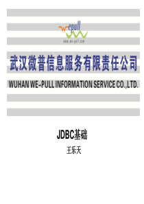 JDBC教学